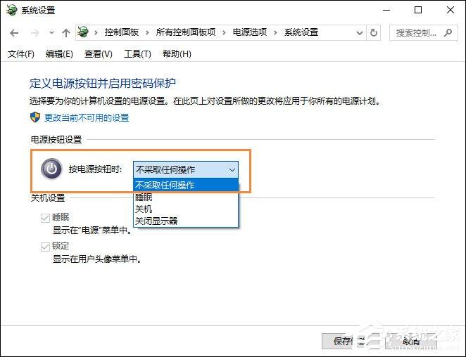 Win10环境下直接按电源键不关机怎么设置？