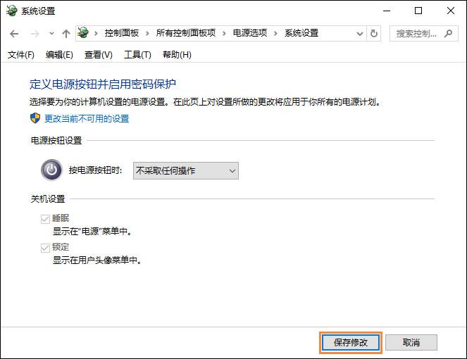 Win10环境下直接按电源键不关机怎么设置？