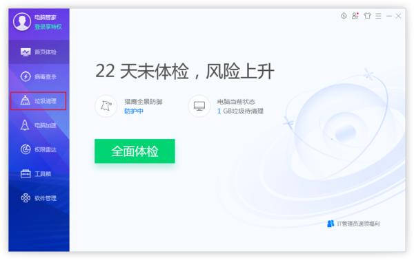 如何用騰訊電腦管家清理垃圾？定時(shí)清理電腦垃圾方法