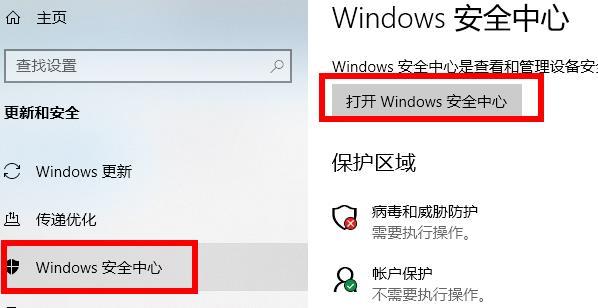 Win10专业版病毒误报怎么解决？Win10病毒误报解决方法