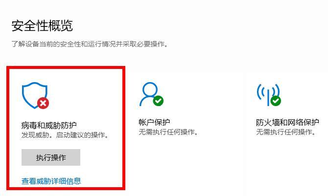 Win10专业版病毒误报怎么解决？Win10病毒误报解决方法