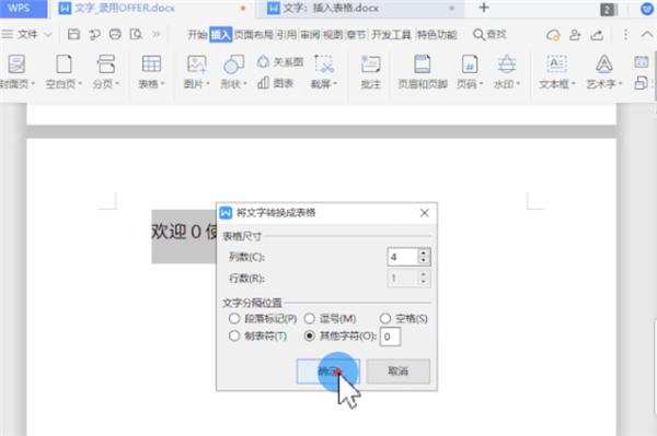 WPS怎么把文字一键转换为表格？