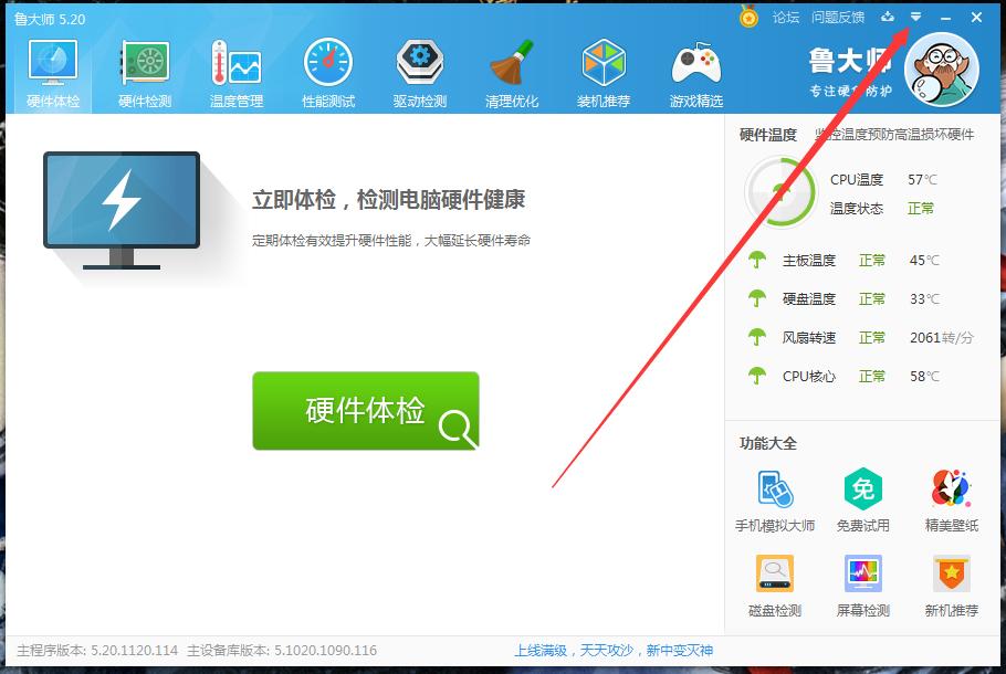 如何查看魯大師版本號？魯大師版本號查看教程