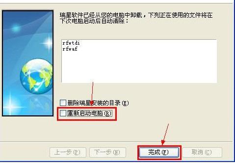 怎么卸载瑞星个人防火墙