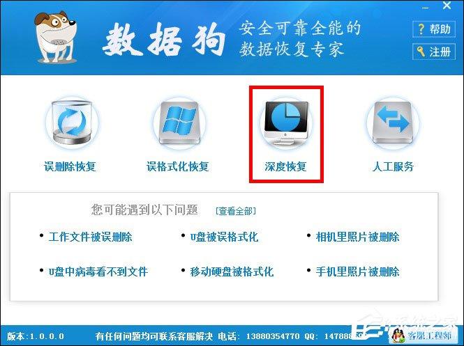 數(shù)據(jù)狗數(shù)據(jù)恢復(fù)軟件怎么使用深度恢復(fù)功能？