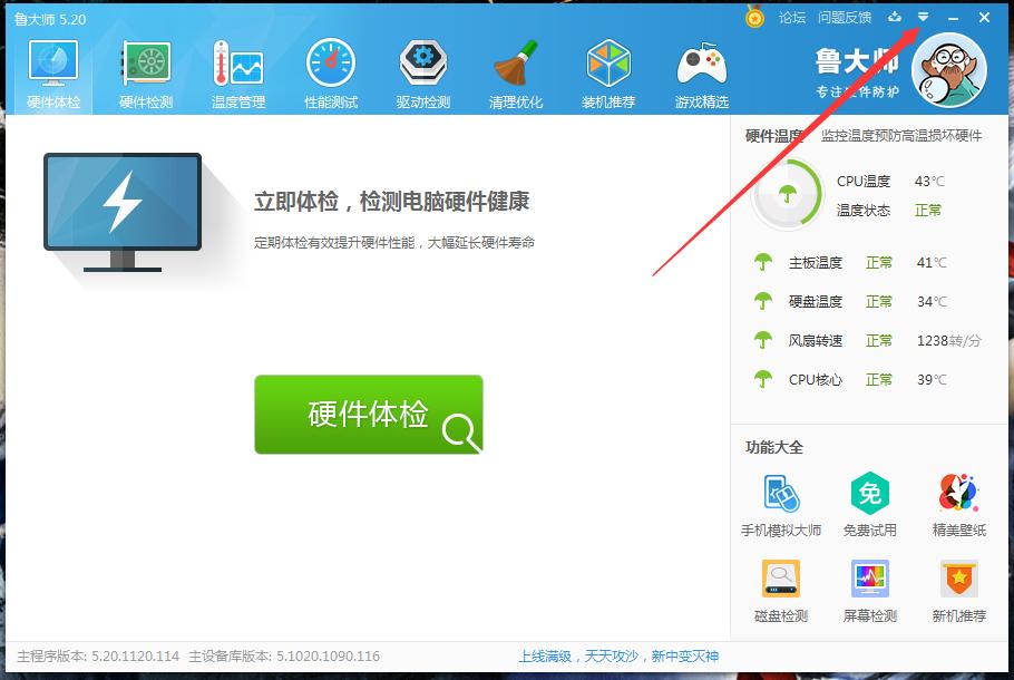 魯大師怎么在線升級(jí)？魯大師在線升級(jí)方法簡(jiǎn)述