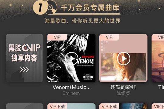 如何开通网易云音乐黑胶会员 网易云音乐黑胶会员开通教程