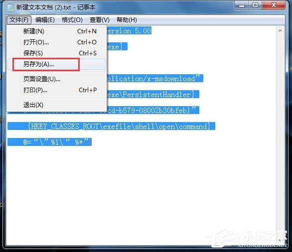 Exe文件打不开如何解决？