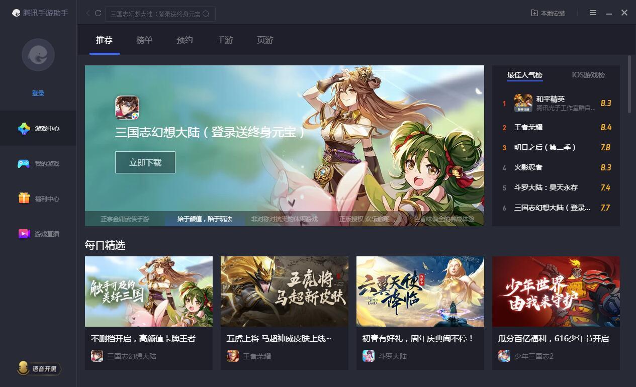 騰訊手游助手可以玩ios游戲么？