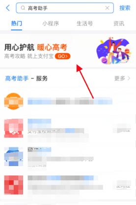 2020高考位次怎么查詢和計算？支付寶查詢高考分?jǐn)?shù)排名的方法