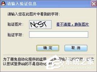 為什么qq登陸需要驗(yàn)證碼？qq登陸需要驗(yàn)證碼怎么取消？