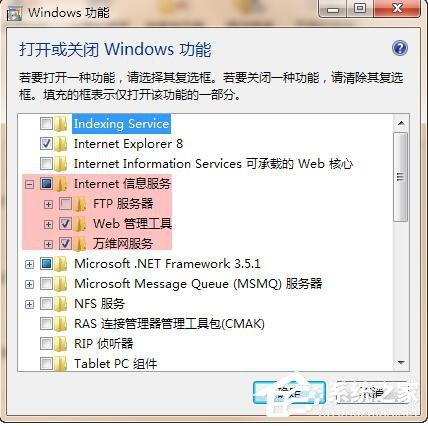 Win7系統(tǒng)iis無法啟動怎么解決？