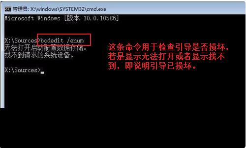 win10如何手动修复引导？win10手动修复引导的办法