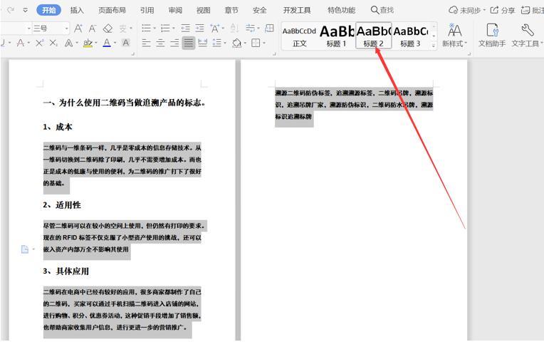 Word文档怎么一键生成PPT？
