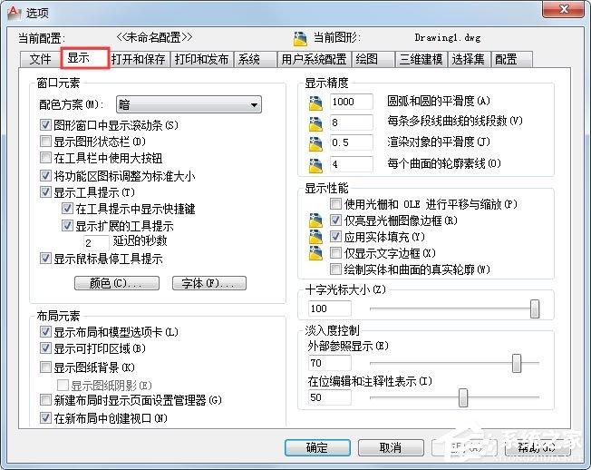 AutoCAD2012如何将白色背景换为黑色背景？