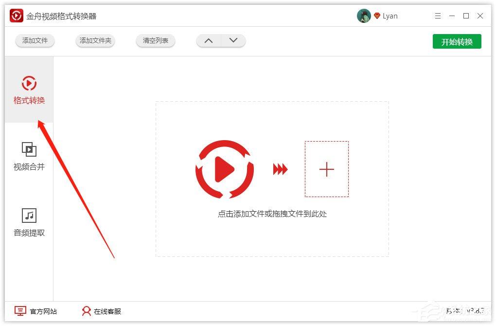 金舟视频格式转换器如何将视频转换成gif？