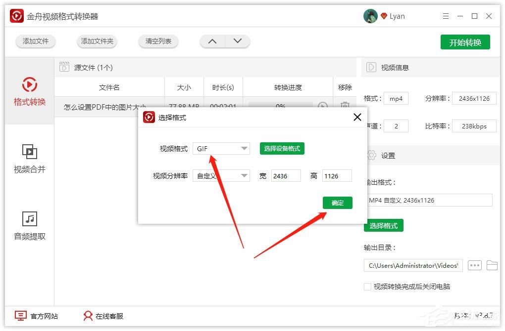 金舟视频格式转换器如何将视频转换成gif？