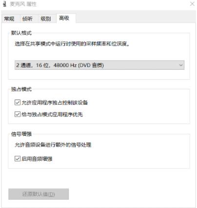 Win7麦克风说不了话怎么办？麦克风说不了话的解决方法