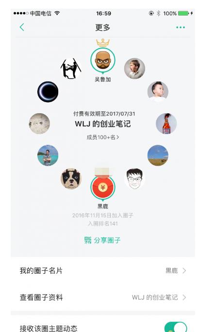 知識星球消息推送如何設(shè)置 知識星球消息推送設(shè)置方法