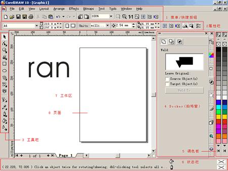 Corel Draw的如何安裝與使用？