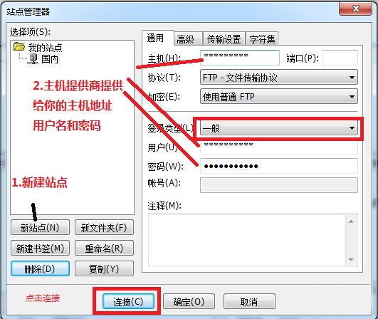 如何使用FileZilla？FileZilla基础使用教程