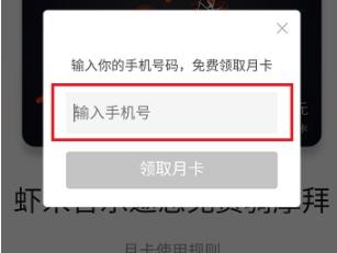 如何在虾米音乐中免费领取摩拜月卡 在虾米音乐中免费领取摩拜月卡的方法