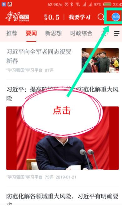學(xué)習(xí)強(qiáng)國怎么實(shí)名認(rèn)證？