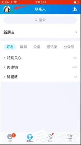 手機(jī)qq如何取消自動回復(fù)？手機(jī)qq取消自動回復(fù)的方法