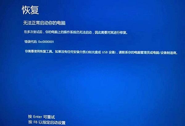 Win10提示無法正常啟動(dòng)你的電腦錯(cuò)誤代碼0xc0000001的解決辦法