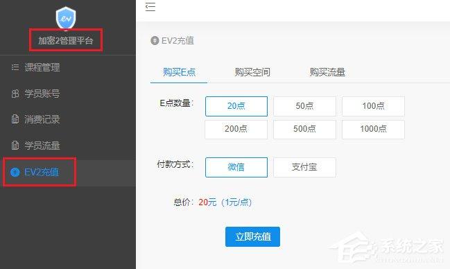 EV加密2怎么注册账号并充值？