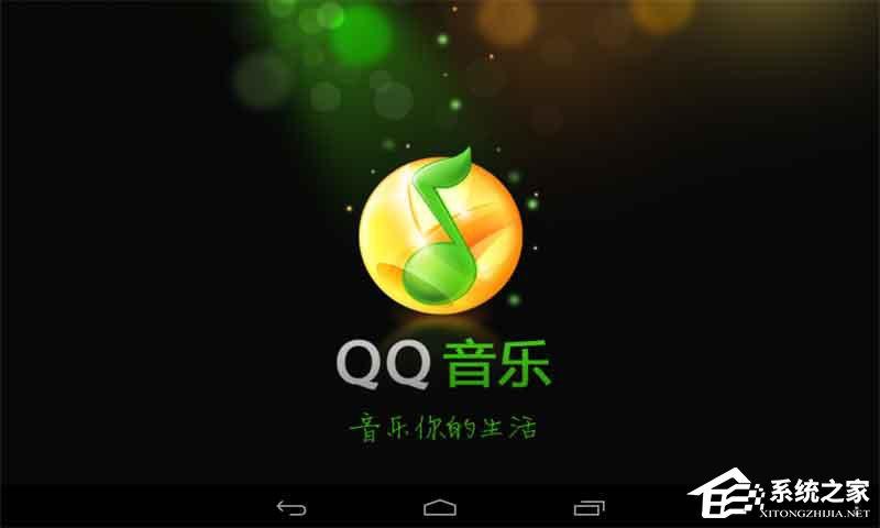 QQ音樂(lè)不能播放怎么辦？QQ音樂(lè)播放不了的解決辦法