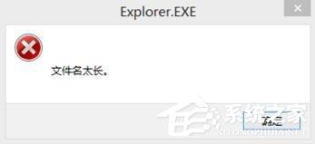 Windows7文件名太長(zhǎng)無(wú)法打開(kāi)怎么辦？