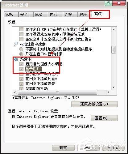Win7百度圖片無法顯示怎么解決？