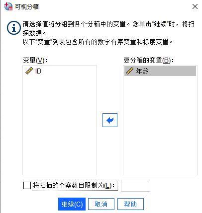 SPSS中怎么使用分箱功能将连续数据离散化？