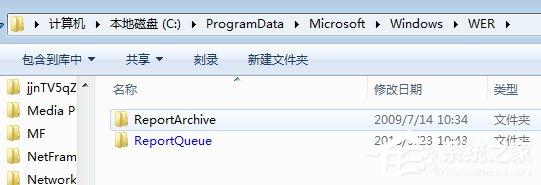 Win7系统怎么删除reportqueue文件夹并不再让它产生文件