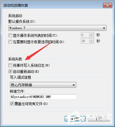 Win7系统怎么删除reportqueue文件夹并不再让它产生文件