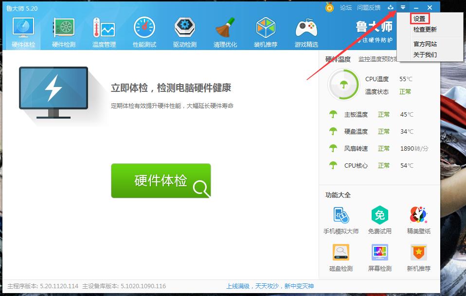 魯大師大師頭條怎么關閉？魯大師大師頭條關閉教程