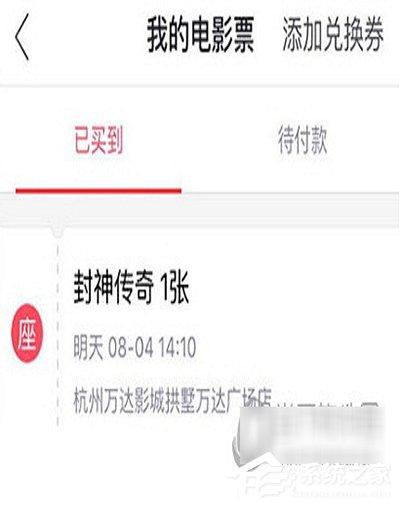 支付寶淘票票如何退票？支付寶淘票票退票方法