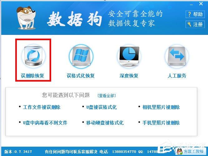 數(shù)據(jù)狗數(shù)據(jù)恢復(fù)軟件怎么恢復(fù)誤刪除文件？