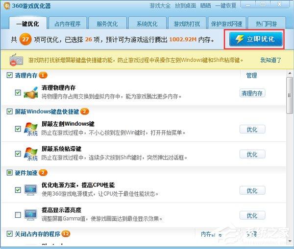 WinXP电脑玩游戏卡怎么办？