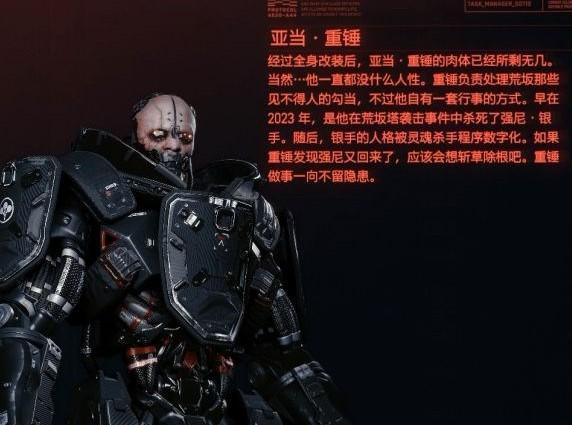 賽博朋克2077亞當(dāng)重錘要不要?dú)?？賽博朋?077亞當(dāng)重錘是否擊殺介紹