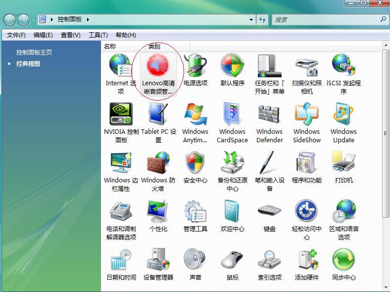 Lenovo高清晰音頻管理器怎么設置？