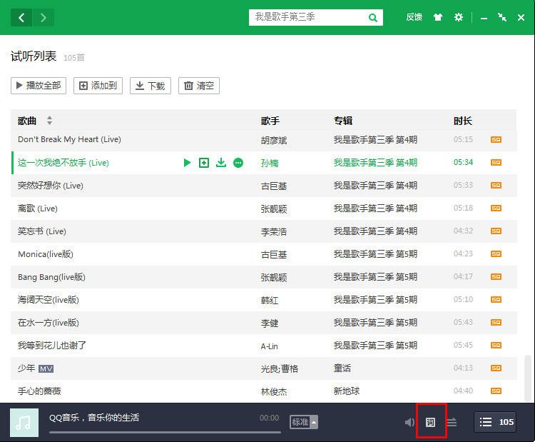 電腦QQ音樂怎么顯示歌詞？電腦QQ音樂顯示歌詞的方法