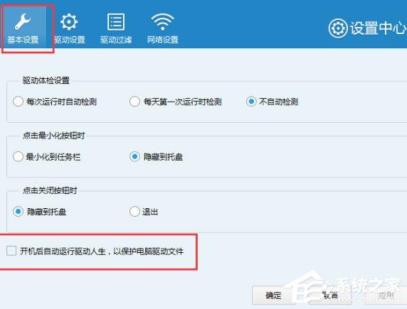 驅(qū)動(dòng)人生禁止開機(jī)自啟動(dòng)的操作方法