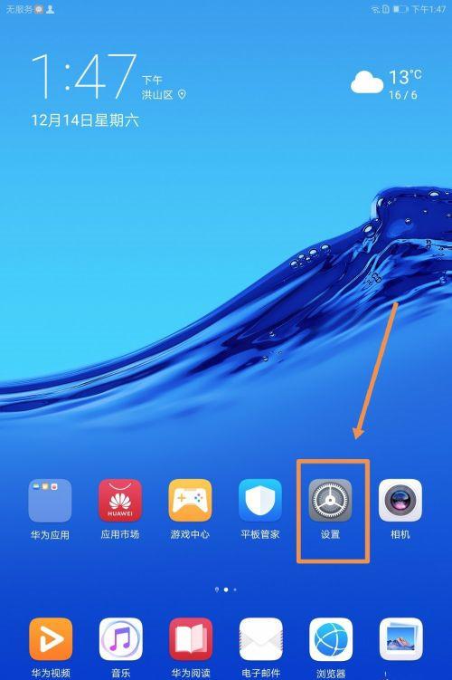 平板電腦如何設(shè)置定時(shí)開關(guān)機(jī)？