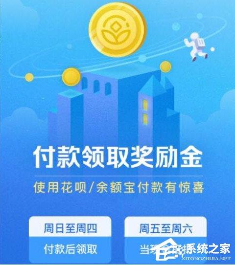 支付寶怎么查看獎勵金？支付寶在哪里查看獎勵金？