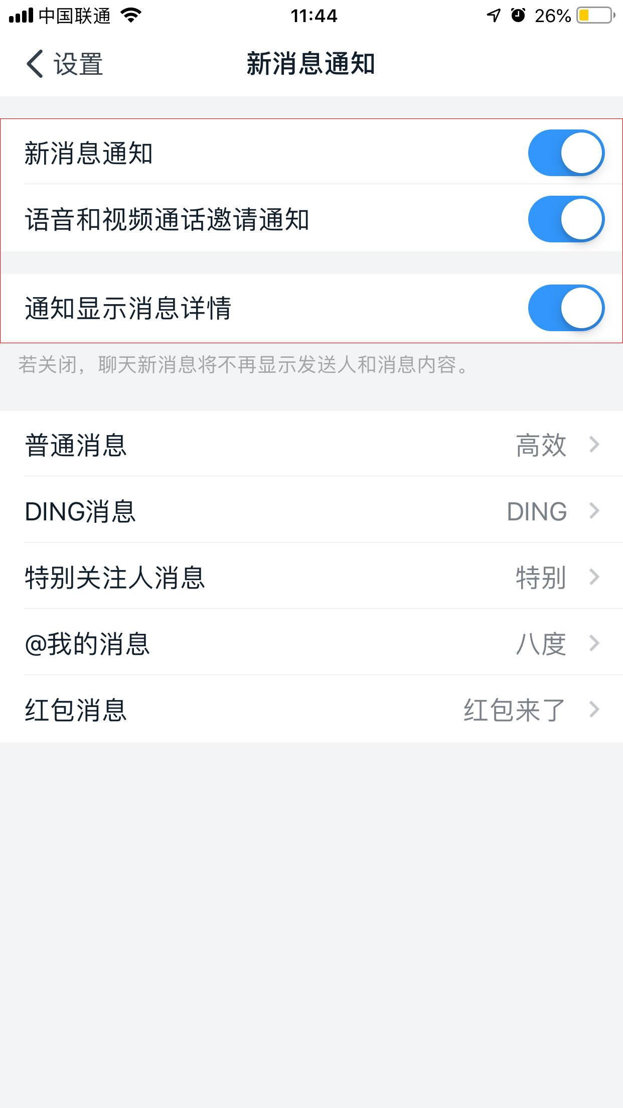 钉钉消息提醒怎么关闭？钉钉消息提醒关闭教程