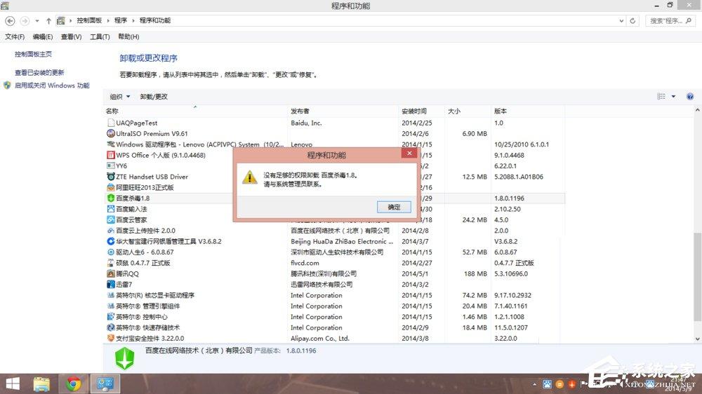 Win7系統(tǒng)中百度殺毒如何卸載？