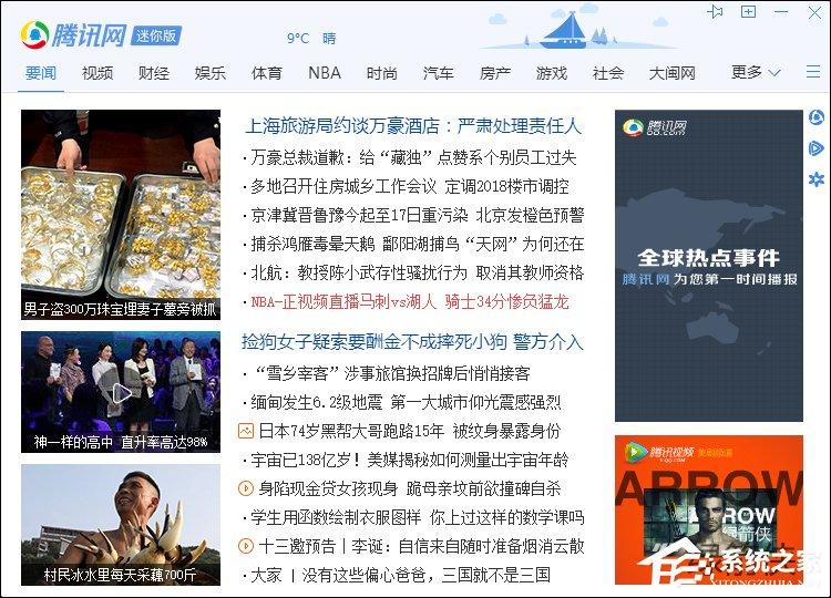 QQ新聞“迷你首頁(yè)”彈窗如何關(guān)閉？怎么屏蔽騰訊新聞？
