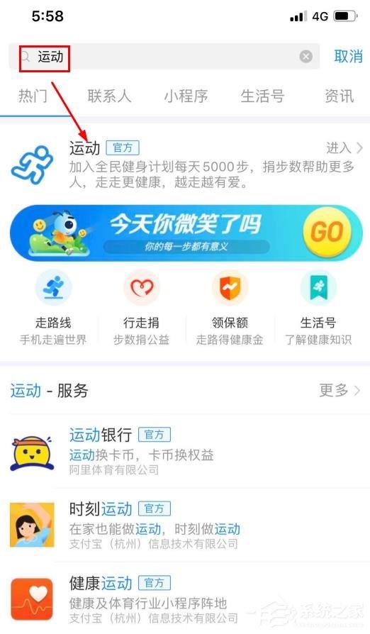支付寶走路線活動怎么進(jìn)入？手機(jī)支付寶走路線活動的玩法